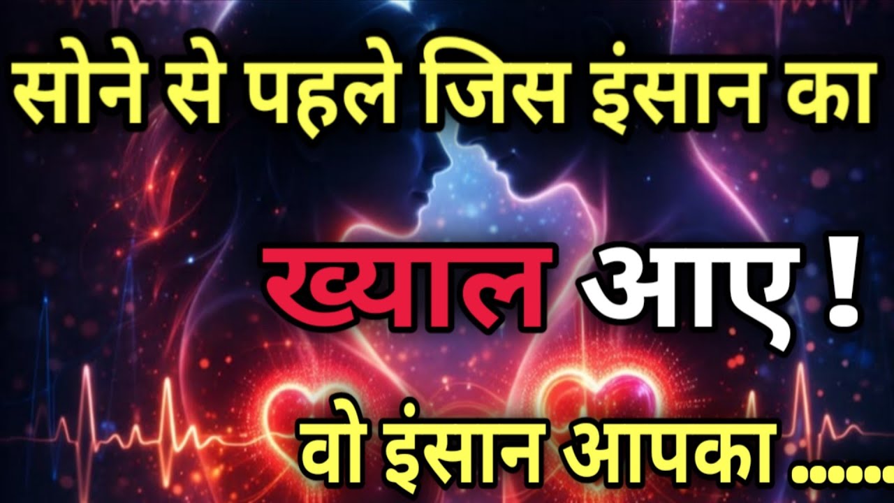 वो इंसान आपकी याद में 24 घंटे तड़प रहा है अगर आपके साथ...!🤯Psychology Facts in Hindi