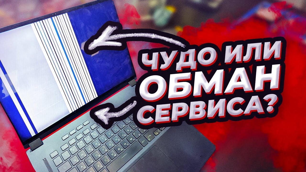 ОБМАН Сервиса или ЧУДО? Ее ударили и наступили, апгрейд RTX 3080M