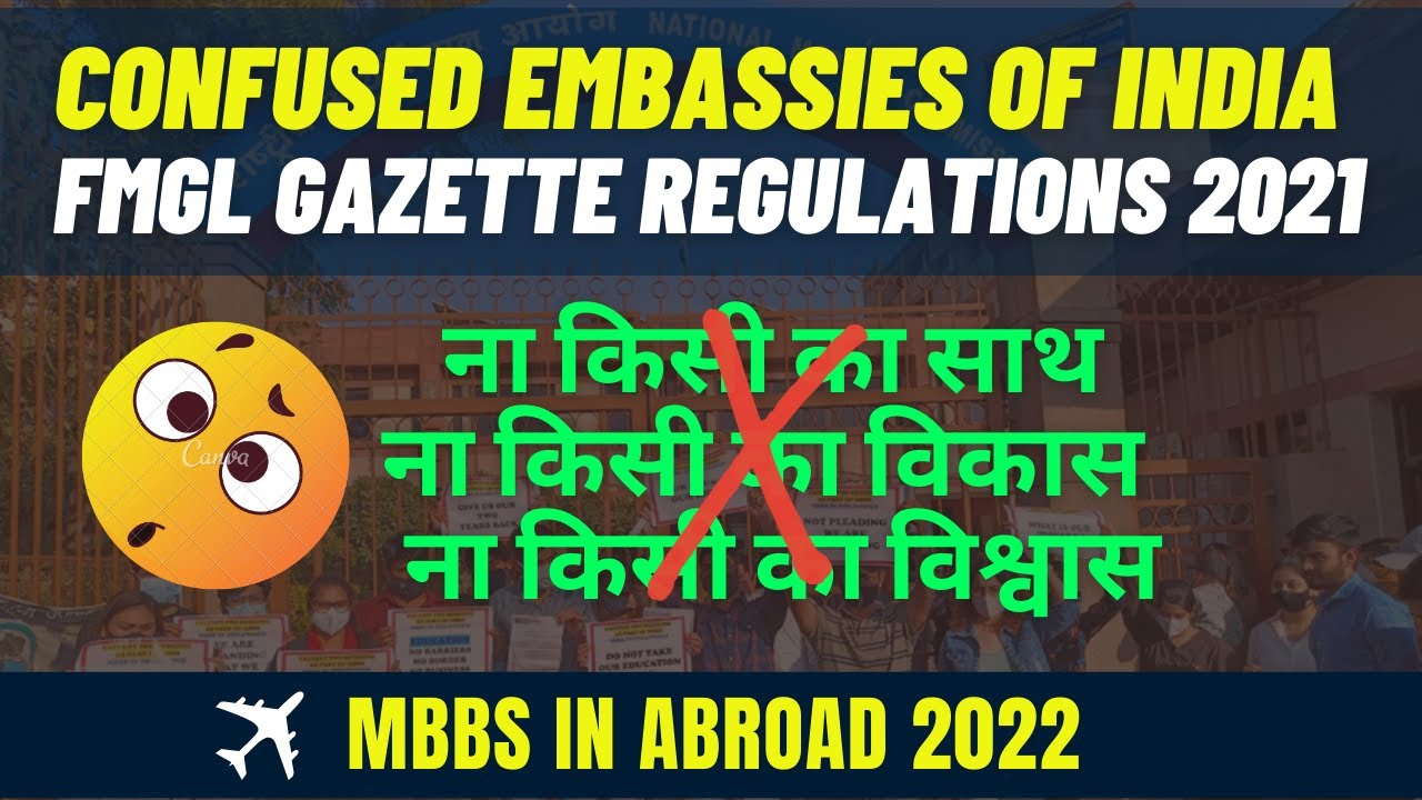 CONFUSION AT INDIAN EMBASSIES ABOUT FMGL GAZETTE 2021 | MBBS IN ABROAD 2022 | NMC SHOULD CLARIFY 😳🔥😡