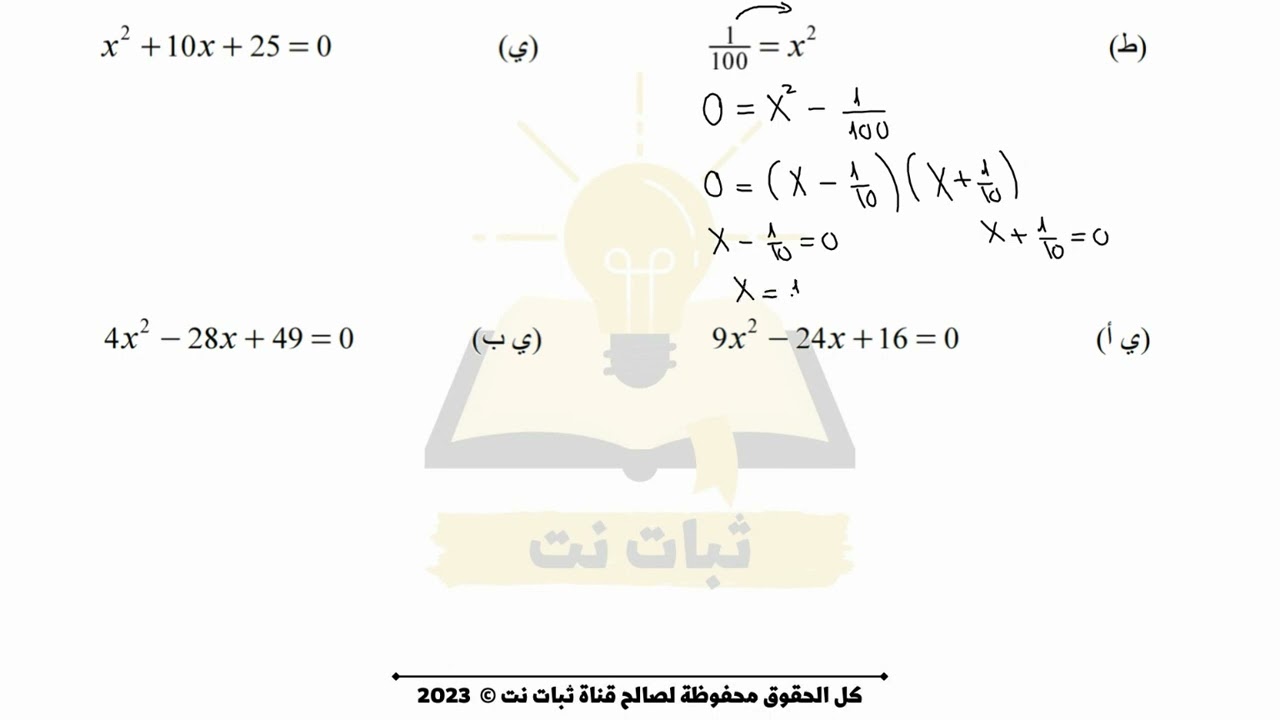حل معادلات باستعمال التحليل الى عوامل | رياضيات للصف التاسع