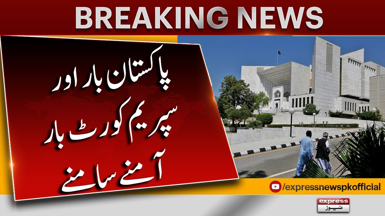 Pakistan Bar Council and Supreme Court Bar face to face | 𝐒𝐮𝐩𝐫𝐞𝐦𝐞 𝐂𝐨𝐮𝐫𝐭 | Express News