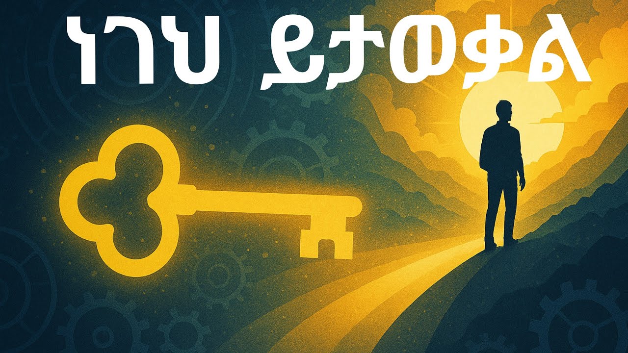 የቱጋ ነው የተሳሳታችሁት? Your mistake