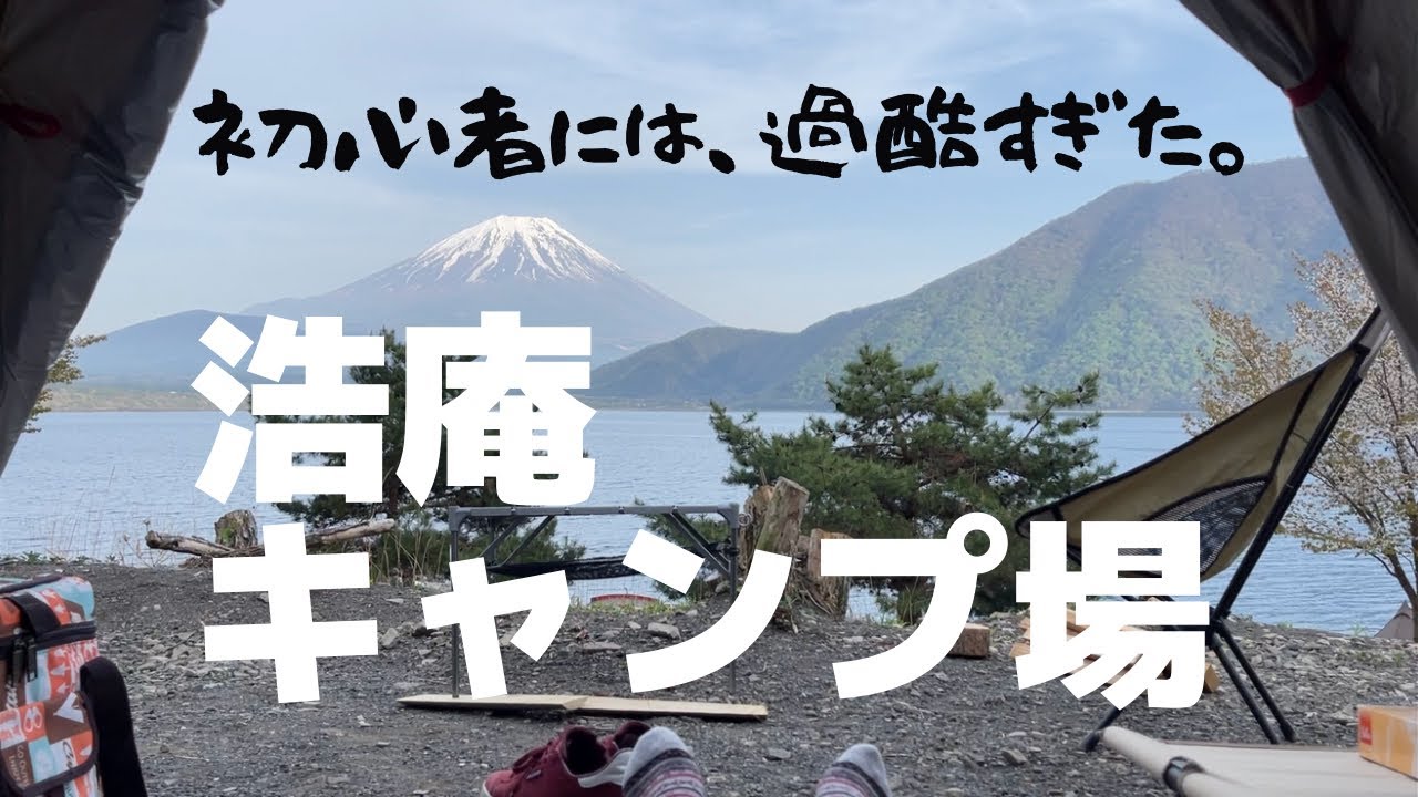 【ソロキャンプ】恐怖に怯える夜！初めての浩庵キャンプ場があり得ないほど過酷で心折れそう。。。