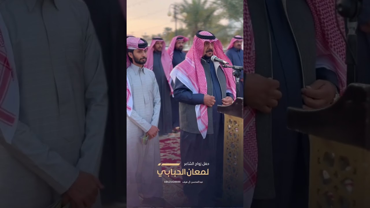 حفل زواج الشاعر / لمعان الحبابي في المنطقه الشرقيه