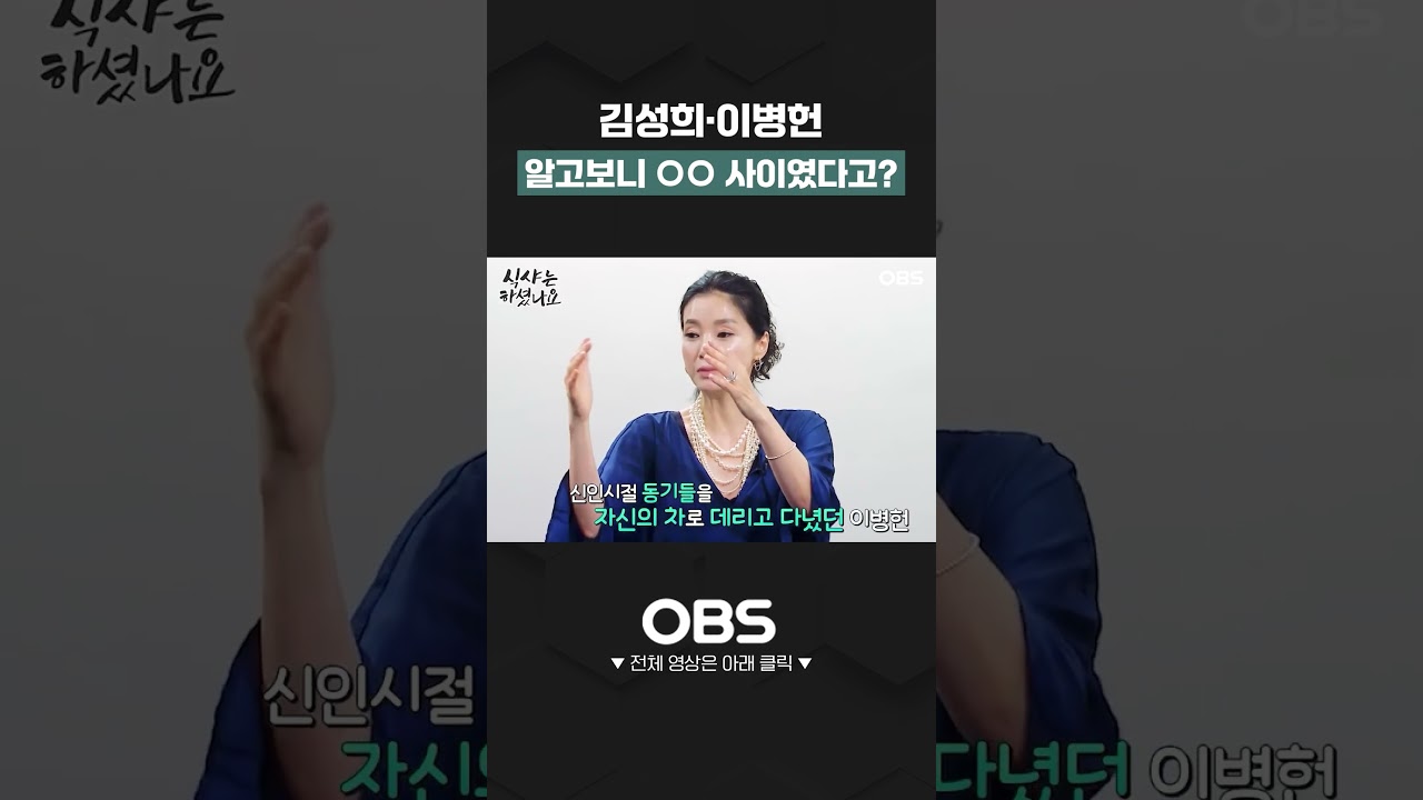 김성희&middot; 이병헌 알고보니 ○○ 사이였다고? #쇼츠 #식샤는하셨나요 #한지일 #김성희 #이병헌 #충격 #동기