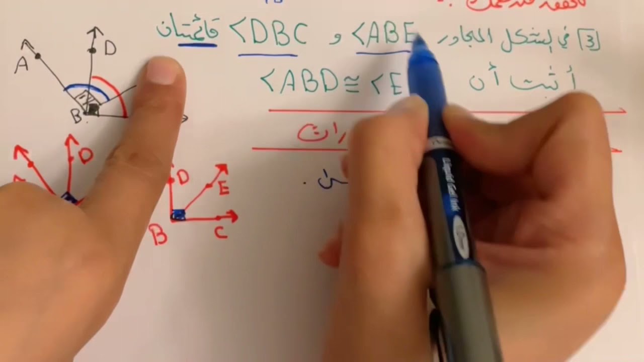 إثبات العلاقات بين الزوايا الجزء الثاني للصف الأول ثانوي الفصل الدراسي الأول .