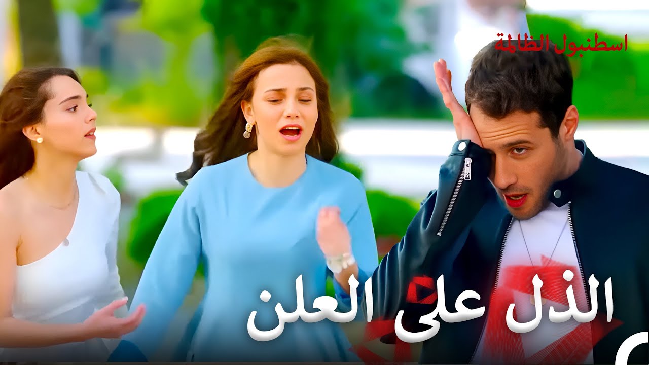 ابنة الشيطان #75 | اسطنبول الظالمة