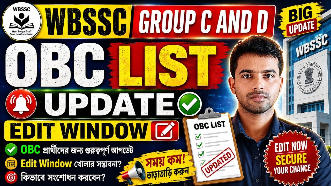 WBSSC Group C & D OBC Edit Window OPEN! 💥 OBC Edit করবেন Step by Step পুরো প্রক্রিয়া জানুন #wbssc