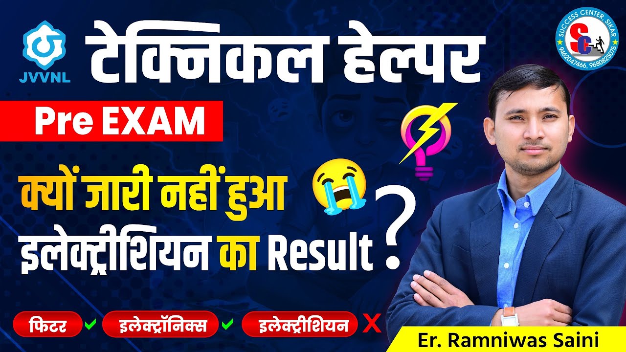 Technical helper आखिर क्यों नहीं हुआ .... आपका Result जारी..कारण सामने आया।