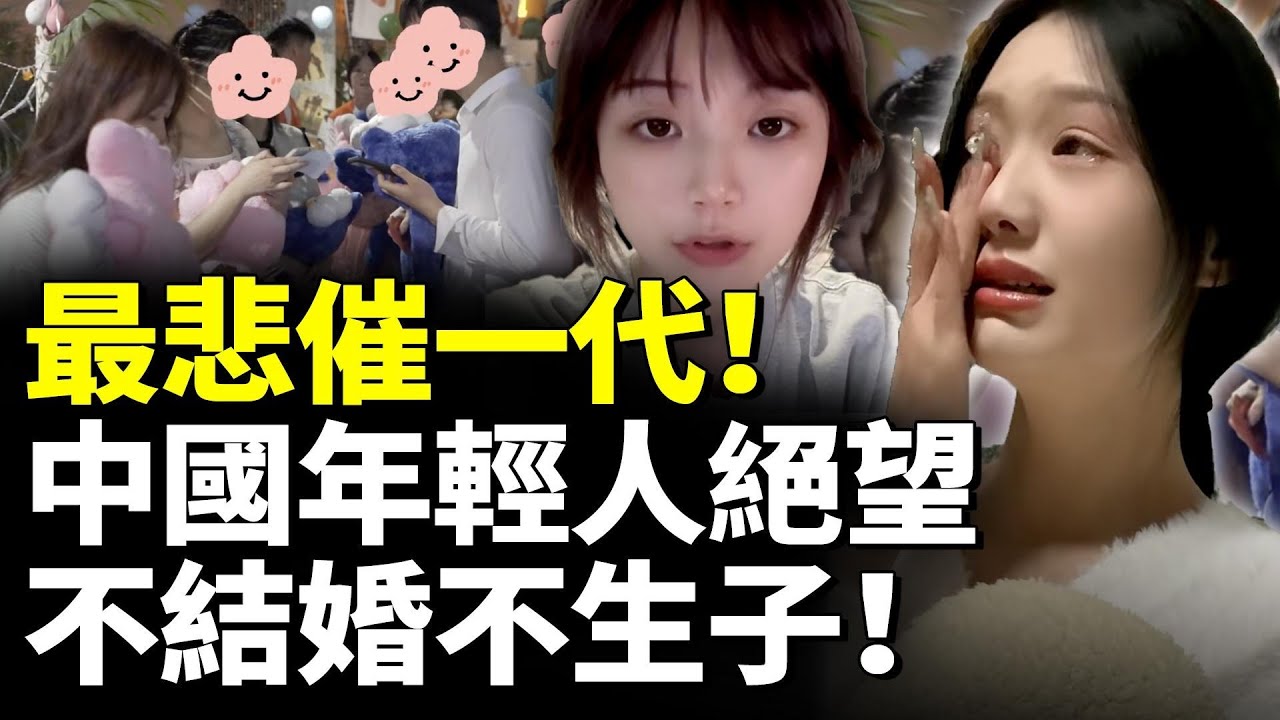 中國年輕人無聲抵抗！不婚不育！拒做韭菜！重慶躺平「光棍哥」被迫解散「光棍山莊」；　#看大陸