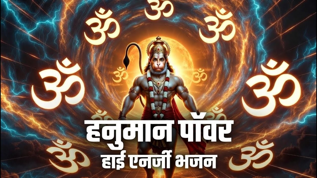 Jai Bajrangbali Song | Lord Hanuman Bhakti | Saturday Special