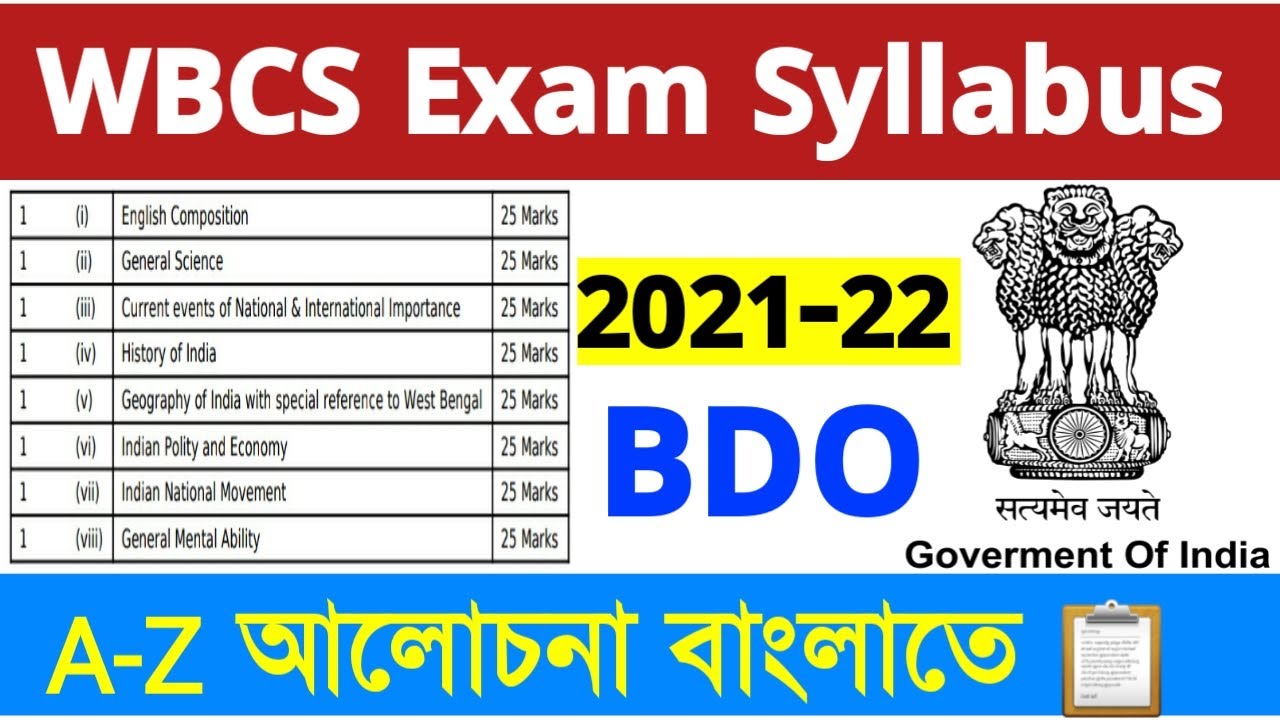 BDO Exam Syllabus in Bengali 📚| Wbcs Exam Syllabus 2021| [Full Information in bengali]