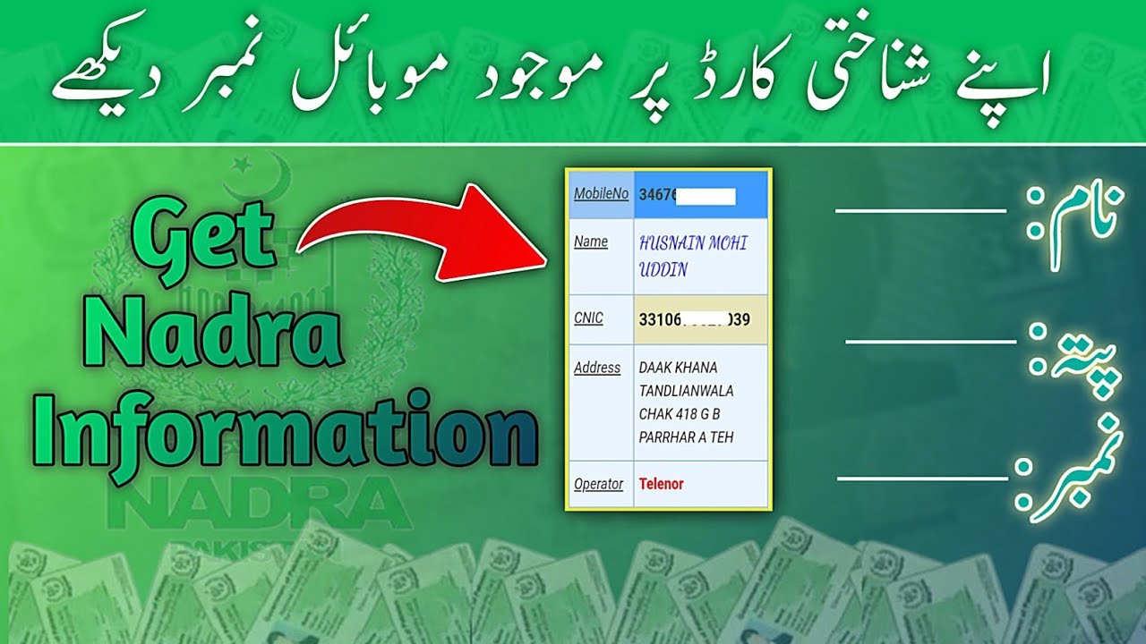 Cnic number Full Information|Cnic iD card Details|How to Find Cnic Details|cnic details with picture