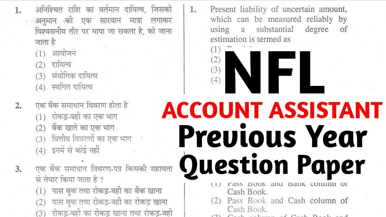 NFL ACCOUNT ASSISTANT PREVIOUS YEAR QUESTION, NFL ACCOUNT ASSISTANT QUESTION PAPER,NFL SYLLABUS 2020
