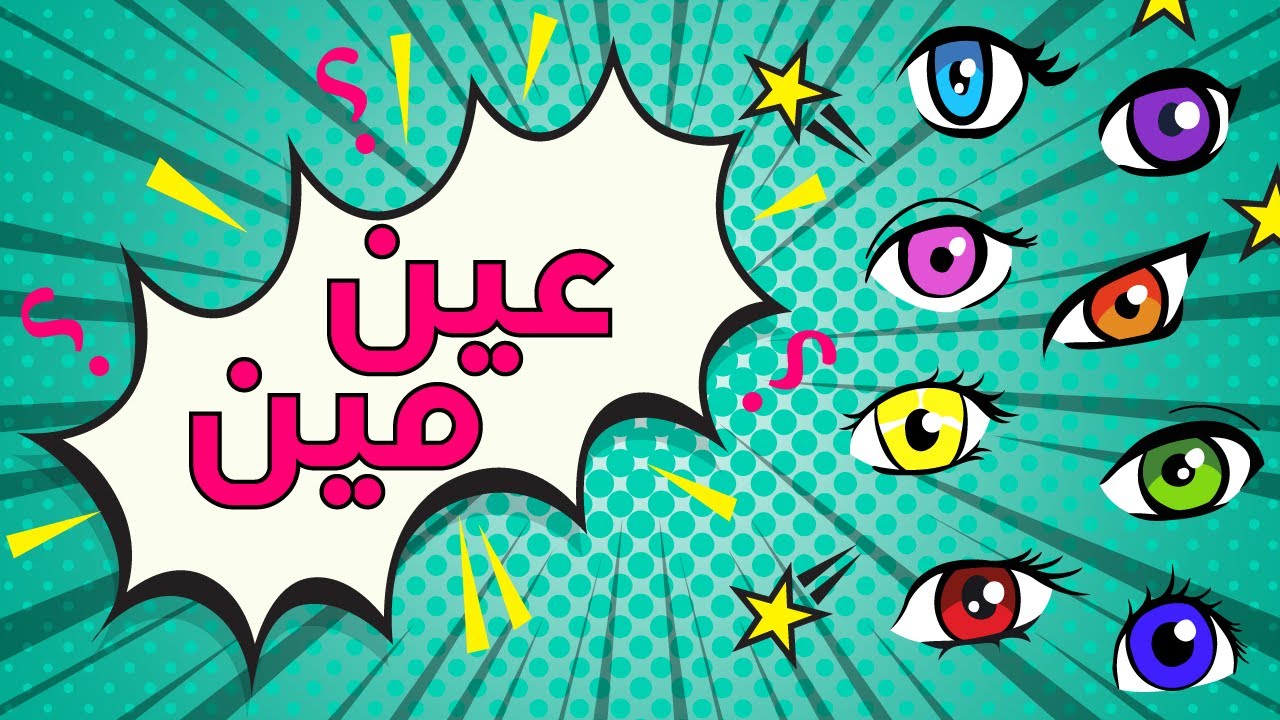 تحدي سبيستون | خمن الشخصية الكرتونية من العين 👀