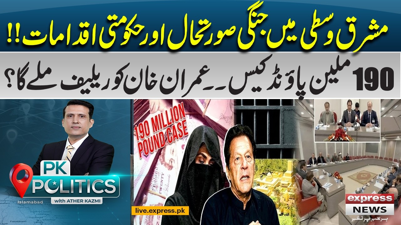 £190 Million Case: Will Imran Khan Get Relief? | Latest Update | PK Politics | Pakistan News