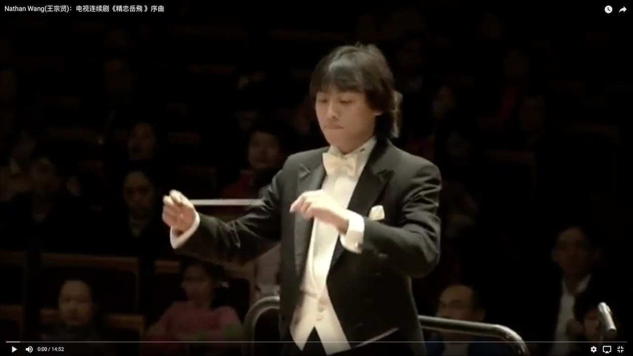 Nathan Wang(王宗贤)：电视连续剧《精忠岳飛 》序曲