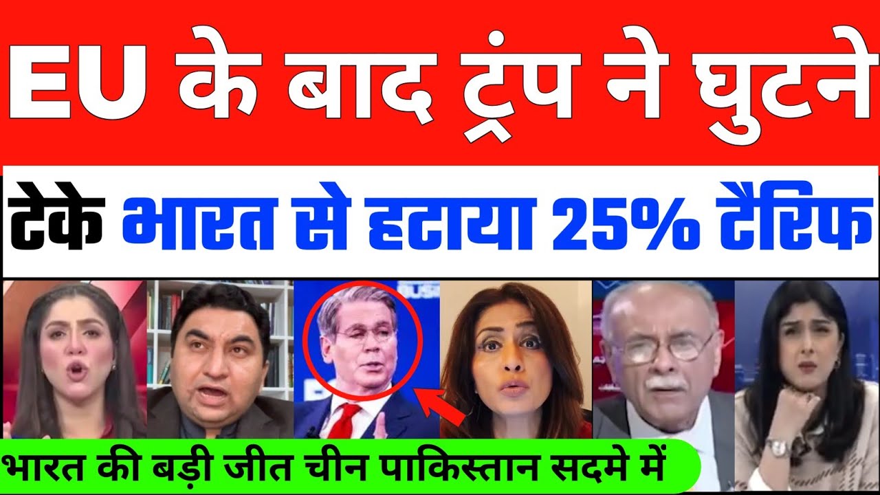 Trump Shocked World as 25% Teriff Removed From India