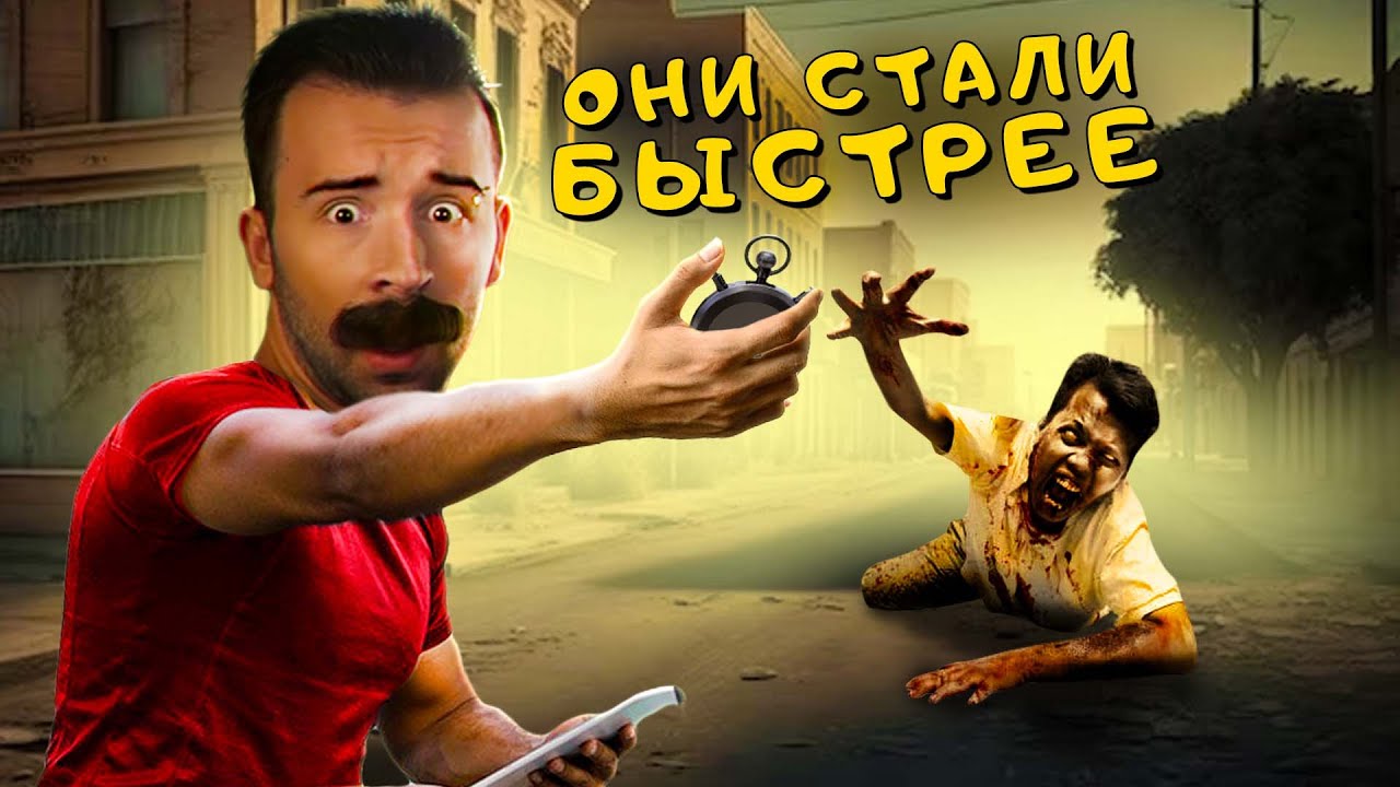 Фитнес Тренер Выживает в ЗОМБИ-Апокалипсисе