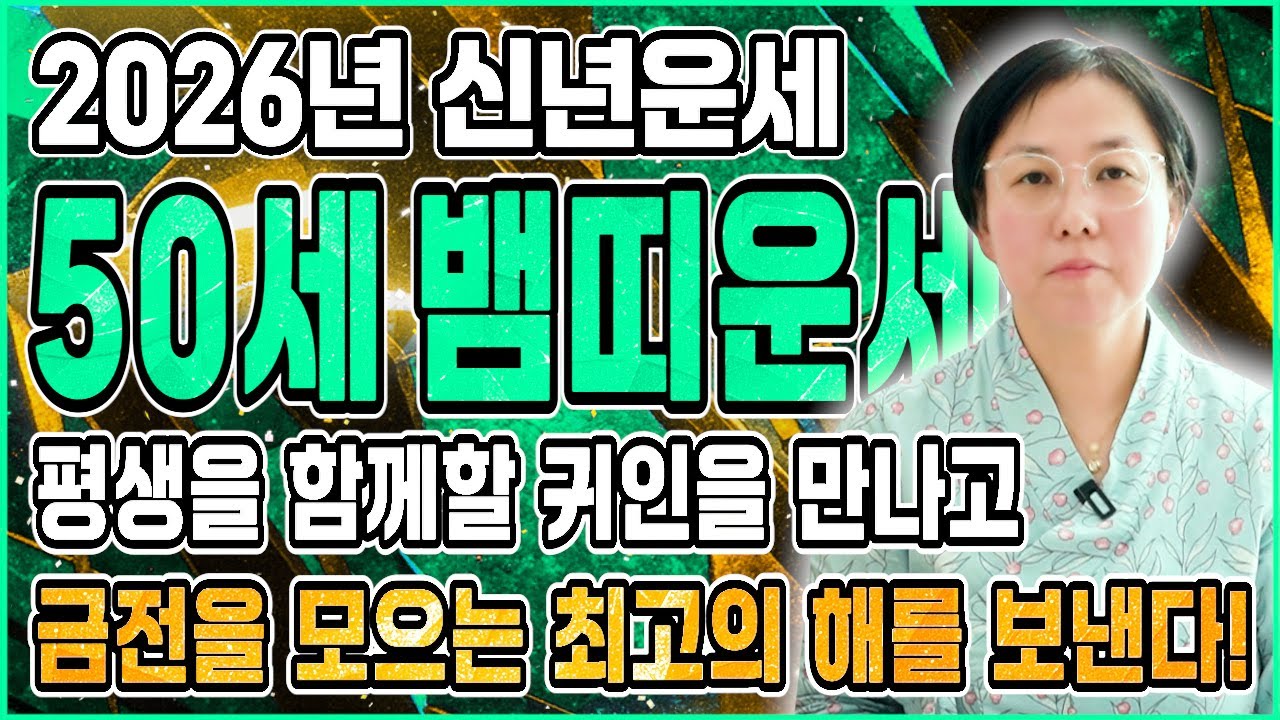 🌟2025년 1977년생 50세 뱀띠운세🌟50년 인생 드디어 보상받는다! 올 여름 지나고 돈복 제대로 터진 77년생 뱀띠! 금전 재물 대박나는 77년생 뱀띠의 평생 운세 뱀띠 운세