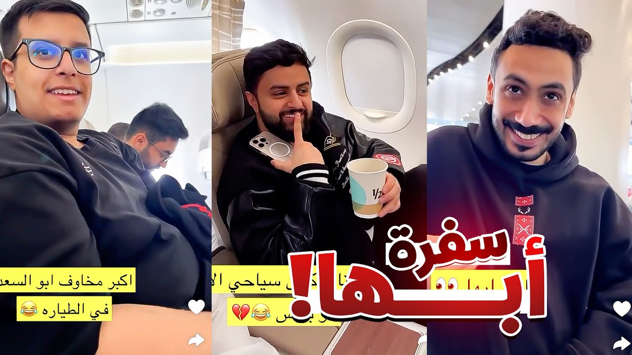 سفرة شباب باور إلى أبها 🟢!!