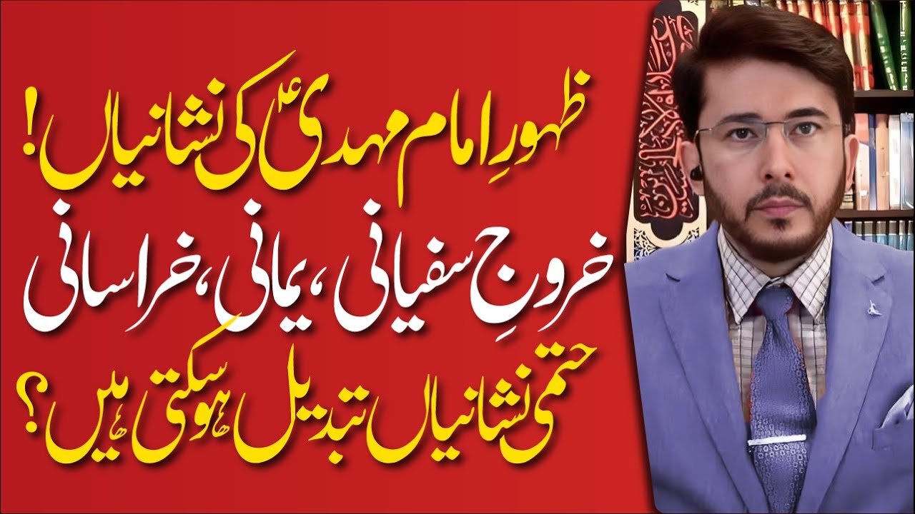 Imam Mehdi (AS) Ke Zahoor Ki Nishania | Kharooj Sufiyani, Yemani Aur Khurasani | Hassan Allahyari