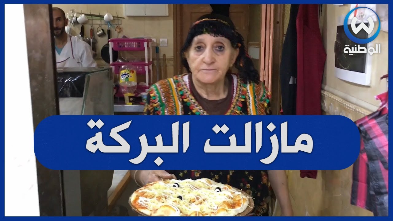 خالتي طاوس سبعينية صاحبة اكبر محل للحلويات ببرج بوعريرج
