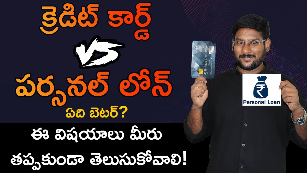 Credit Card vs Personal Loan in Telugu - Difference Between Credit Card  And Personal Loan | Kowshik