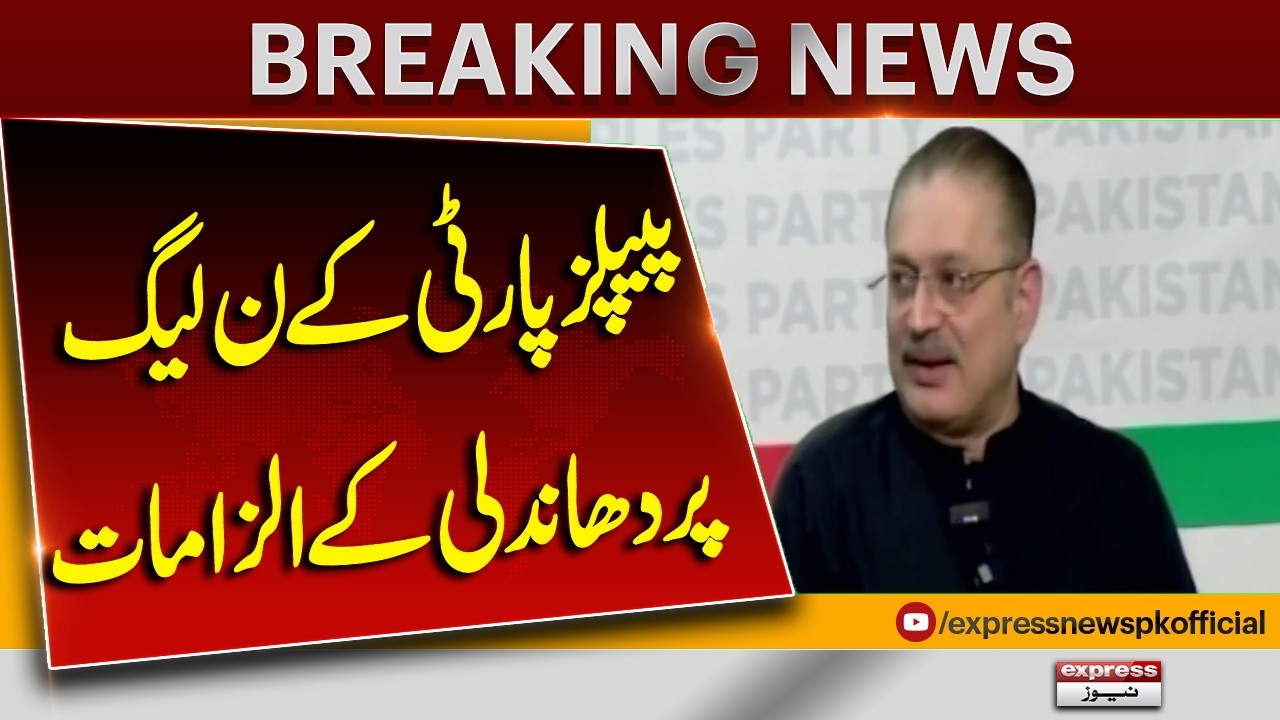 PPP vs PML-N: Rigging Allegations Rock AJK Elections 2026 | Major Political Clash | Pakistan News
