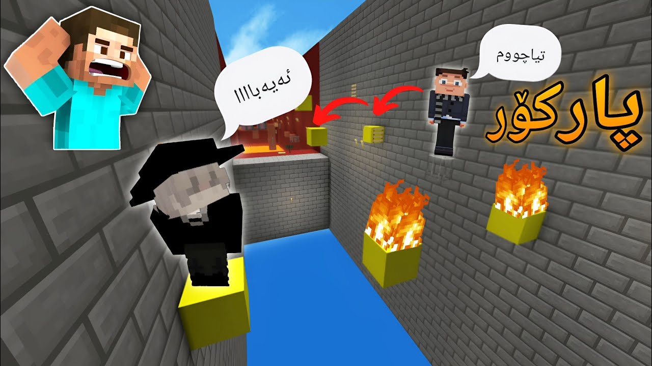 پارکۆر لەگەڵ دیار شێت بووم😭😂 |minecraft kurdish|