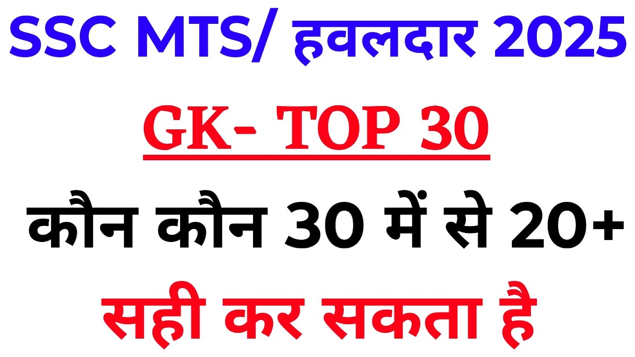 SSC MTS GK GS 2025 | SSC MTS previous year question paper | SSC MTS havaldar previous year question 