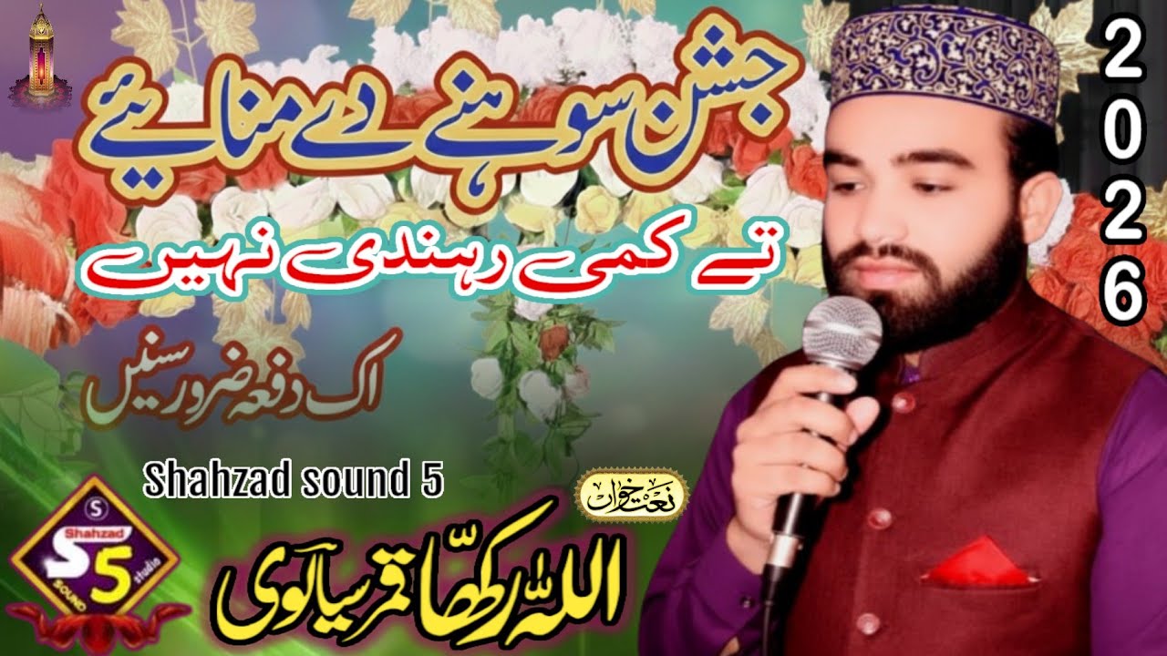 JASHAN SOHNE DE MANAYE TE | Beautiful Naat | Allah Rakha Qamar Sialvi | New Mehfil 2026 