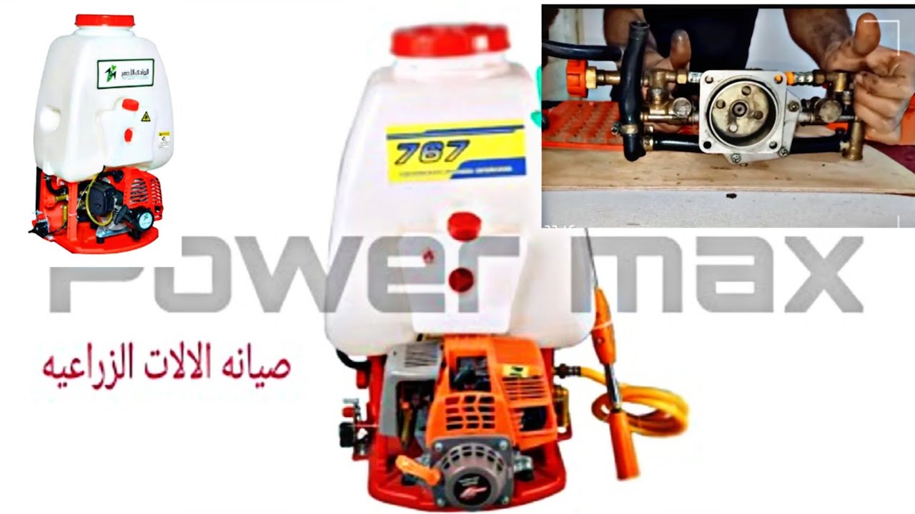 عطل بسيط في المضغه ضعف ضغط الرش لماتور رش ثنائي الاشواط