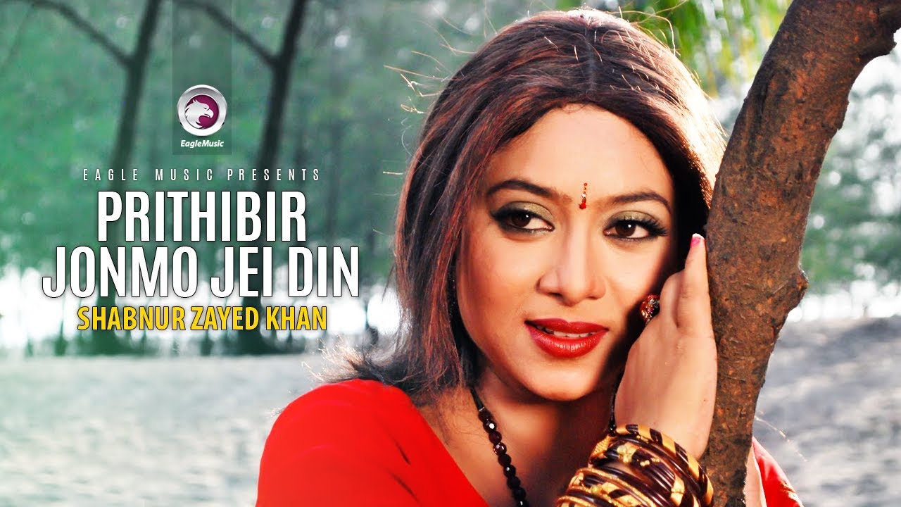 Prithibir Jonmo Jei Din | Bangla Movie Song | Shabnur | Zayed | Full Video Song
