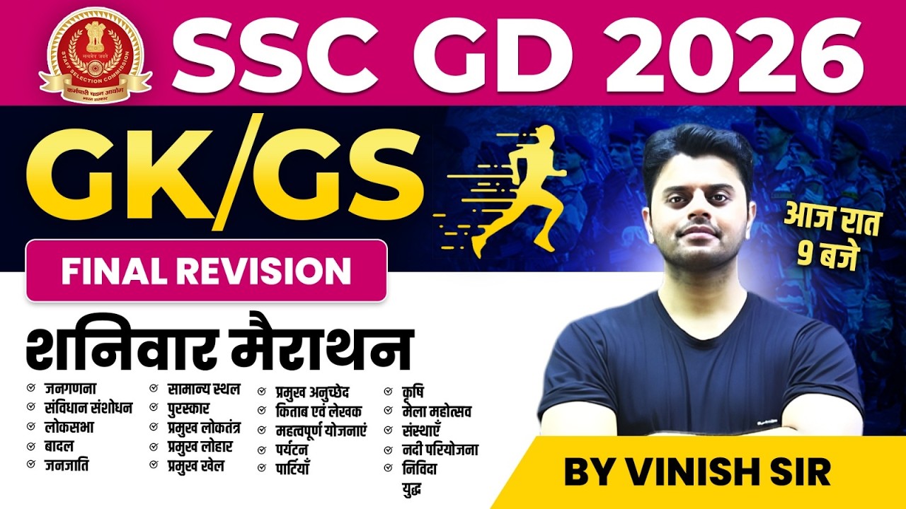 SSC GD GK GS Marathon Class 2026 | SSC MTS Exam Review | SSC MTS GK GS Analysis 2026