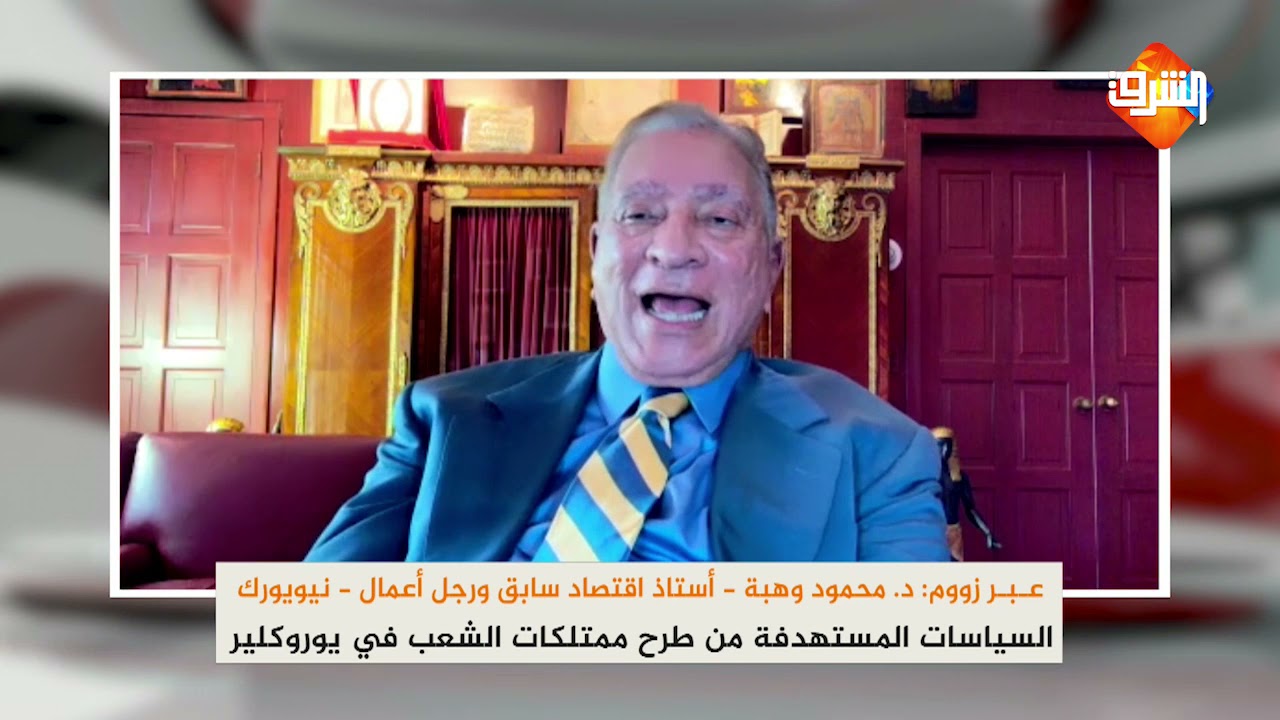 د. محمود وهبة يشرح مخاطر طرح ديون #مصر في بورصة يوروكلير مع #محمد_محيي_الدين