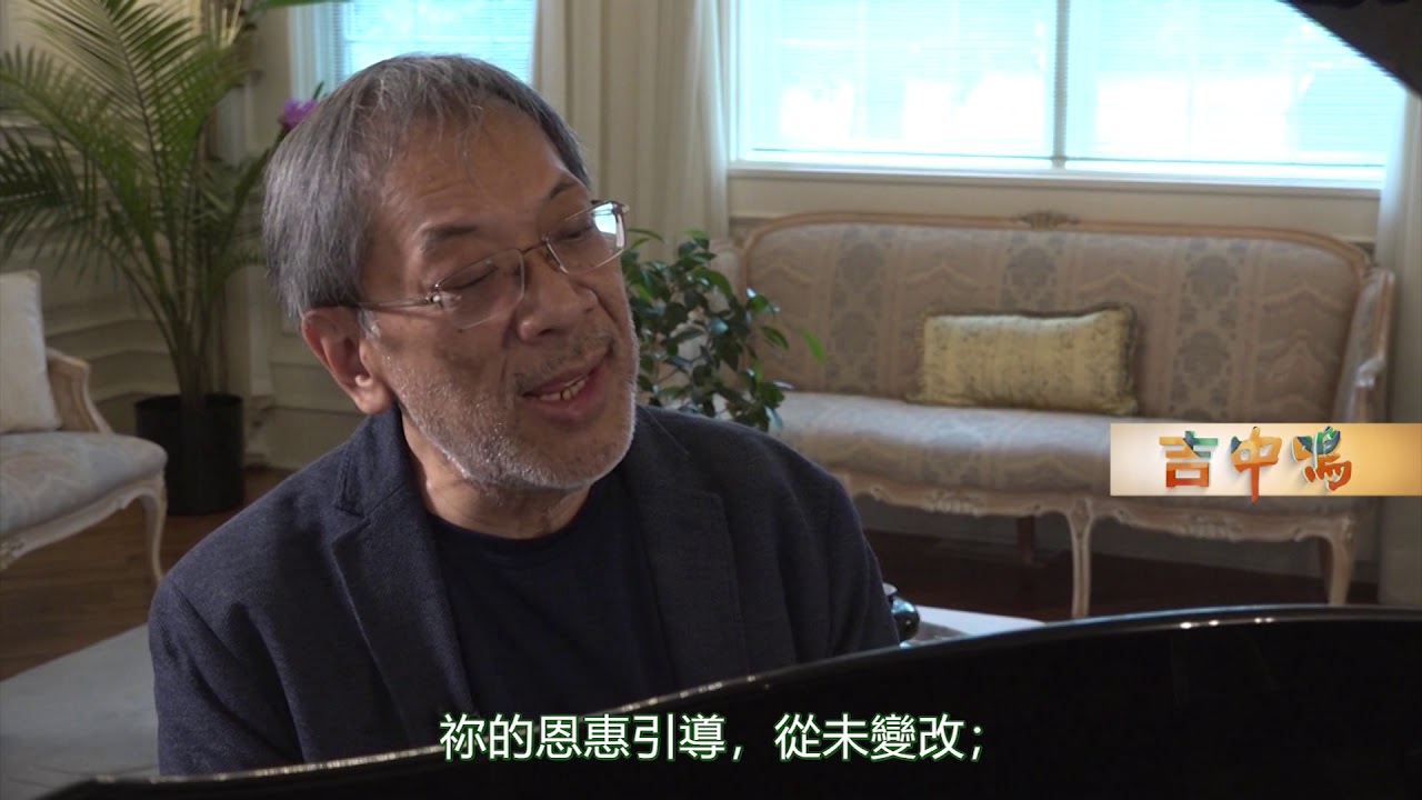 《曲中鳴奏》祢信實何廣大（粤语）