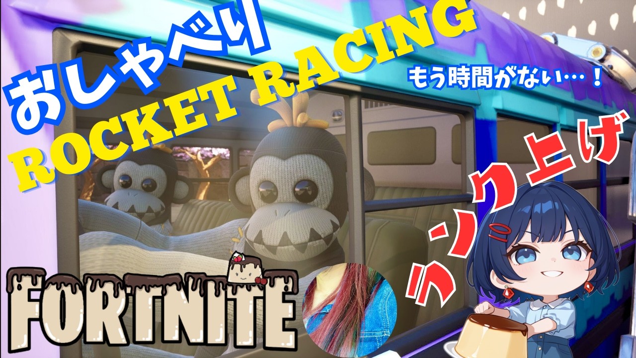 【雑談Fortnite/Rocket Racingランク上げ】エリートへ…！今夜でいけるかな？ΦωΦ～ロケットレーシング【フォートナイト】#shorts