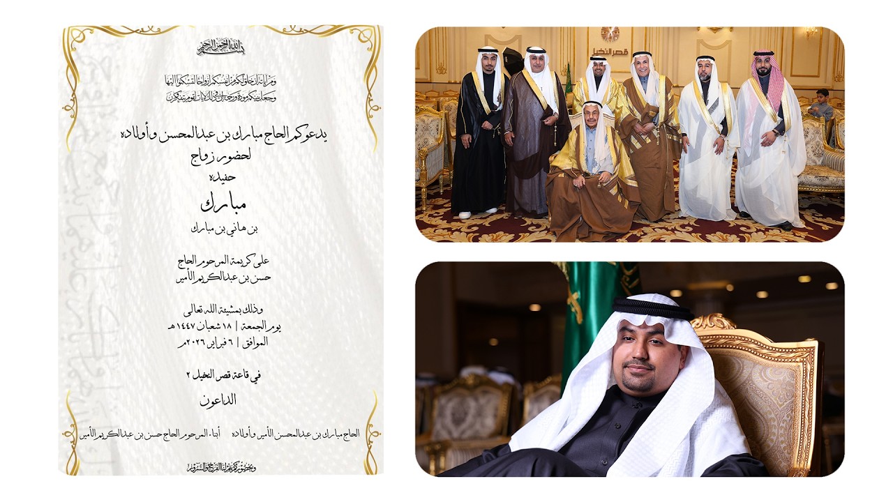 أفراح الامير  زواج  مبارك بن هاني بن مبارك الأمير