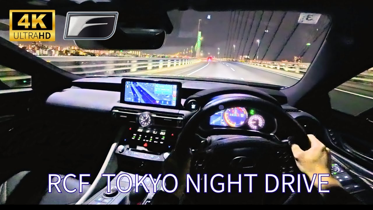 LEXUS RCF DRIVE IN TOKYO  首都高 POV  小菅IC~花輪IC　with SPORT S+MODE