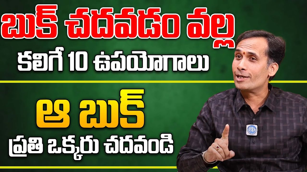 Top 4 Books Everyone Should Read at least Once | Sripada Ram | iDream Campus