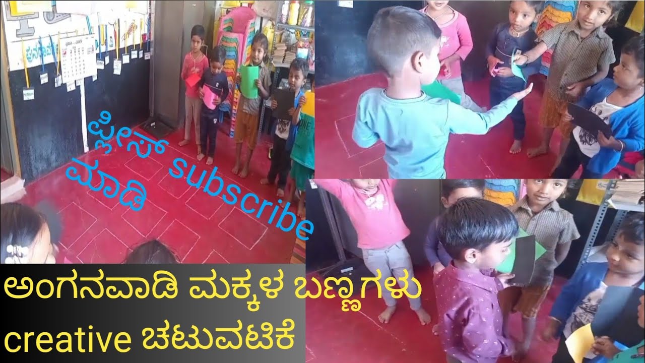 ಮದ್ದೇರು ಬಿ ಅಂಗನವಾಡಿ ಮಕ್ಕಳ ಬಣ್ಣಗಳು ಚಟುವಟಿಕೆ pre school activities 