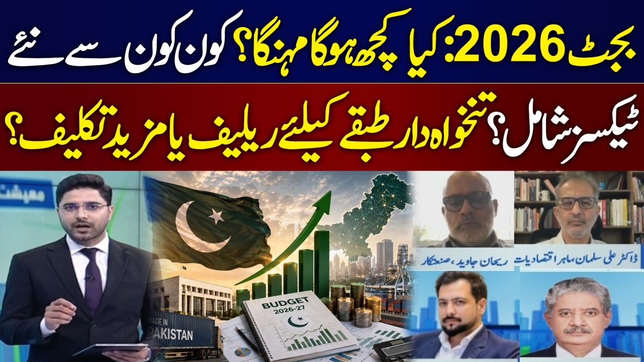 Budget 2026: Taxes Increased! | Relief for Salaried Class or More Financial Burden? | SAMAA TV