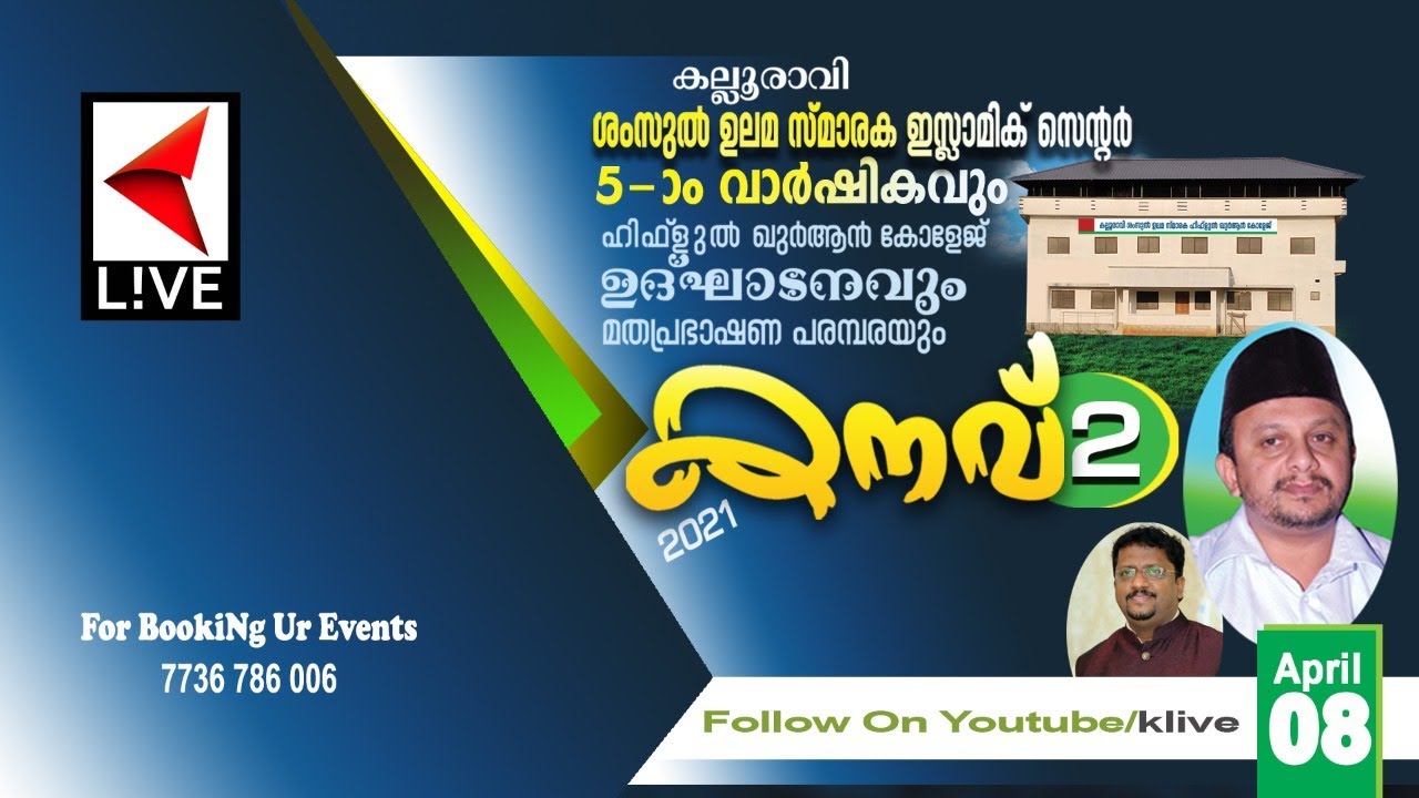 KANAV-2 | SHAMSUL ULAMA ISLAMIC CENTER KALLURAVI | ISHAL SANDYA | NAWAS PALERI