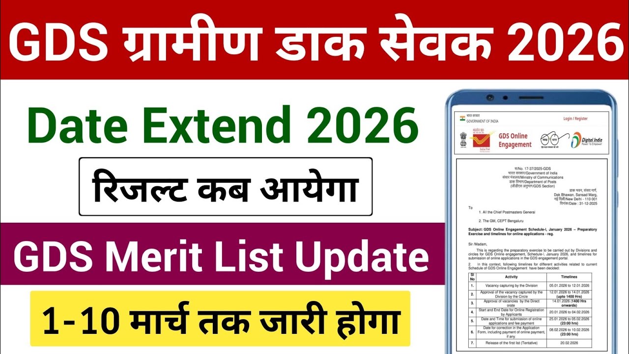 GDS New Update | GDS Result Date Extend 2026 | GDS Merit List Date Extend 2026