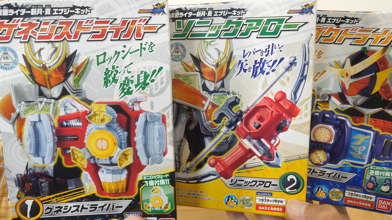 【懐かしの食玩2014】ゲネシスコアの分離・合体でジンバーも再現可能！ソニックアローもデカくてかっこいい！仮面ライダー斬月・真エナジーキット 仮面ライダー鎧武ガイム