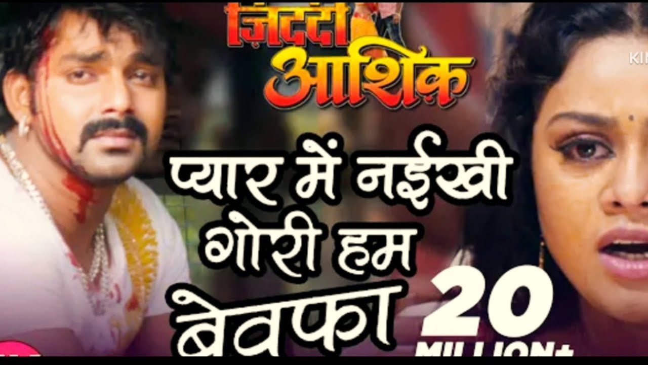 #पवन सिंह 🫵का बेदर्दी💞 गाना# प्यार में नहीं #💔हम बेवफा#Pawan 💞Singh ka🫵# bedardi gana#❤️‍🩹