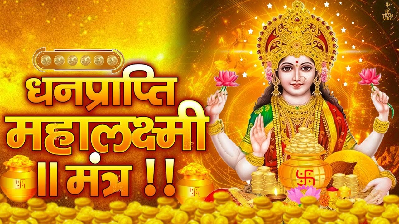 Om Mahalakshmyai Namo Namah | Mahalakshmi Mantra For Wealth & Prosperity | Lakshmi Ji Bhajan