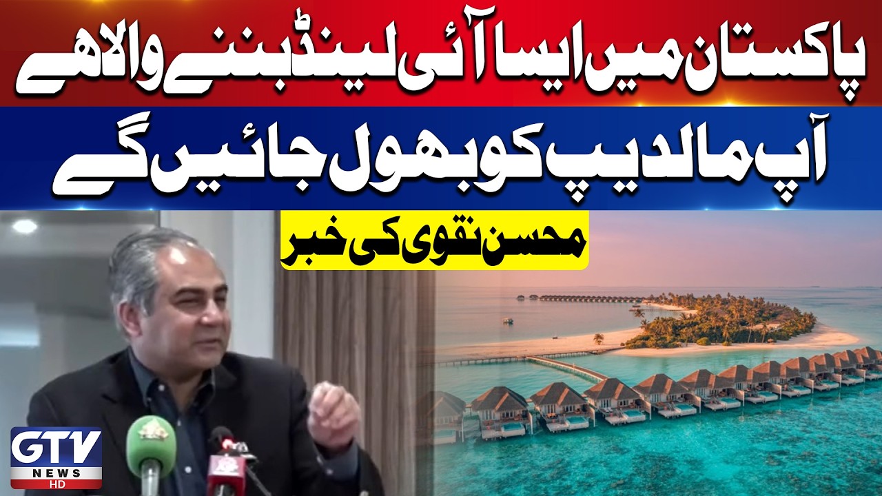 Mohsin Naqvi Big News | New Island Project in Pakistan to Rival Maldives | Breaking News | GTV News