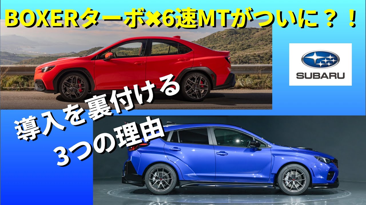 いよいよ復活？！VB型「WRX STI」への期待